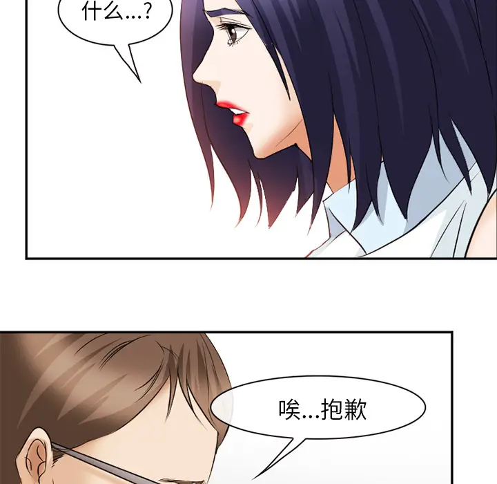 漫画《爱情契约》第43章第70张图