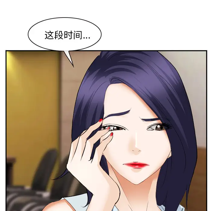 漫画《爱情契约》第43章第74张图