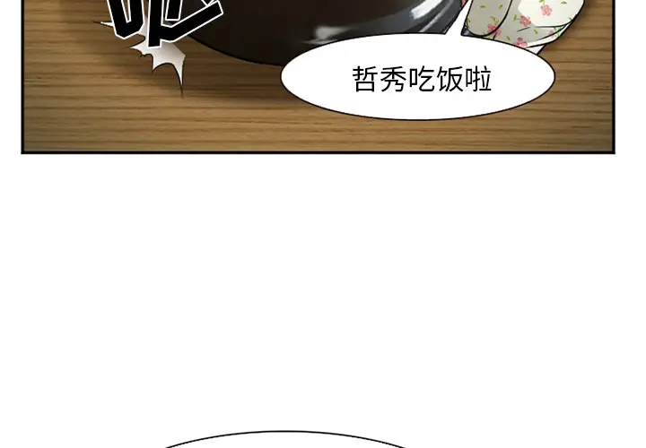 漫画《爱情契约》第38章第3张图