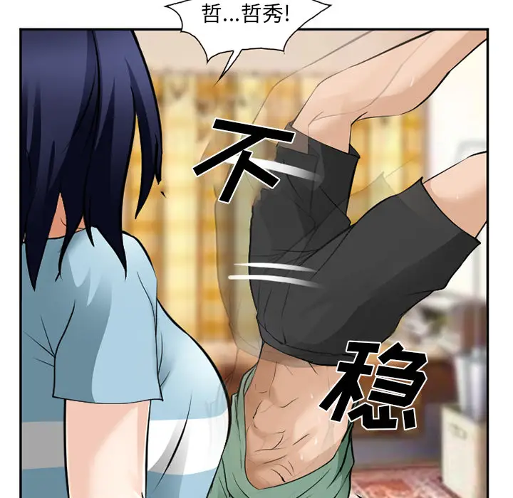 漫画《爱情契约》第38章第39张图