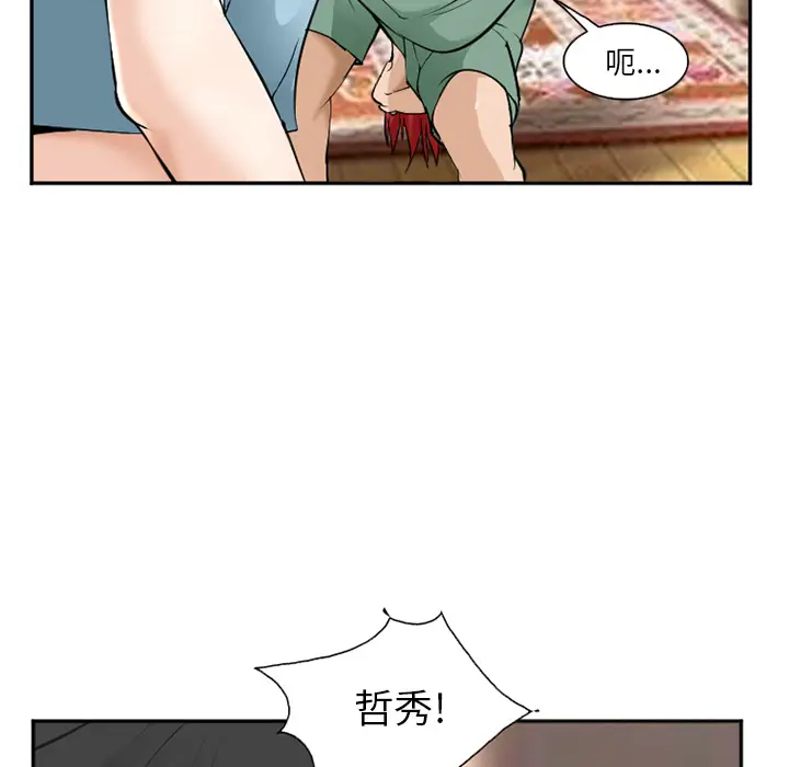 漫画《爱情契约》第38章第40张图