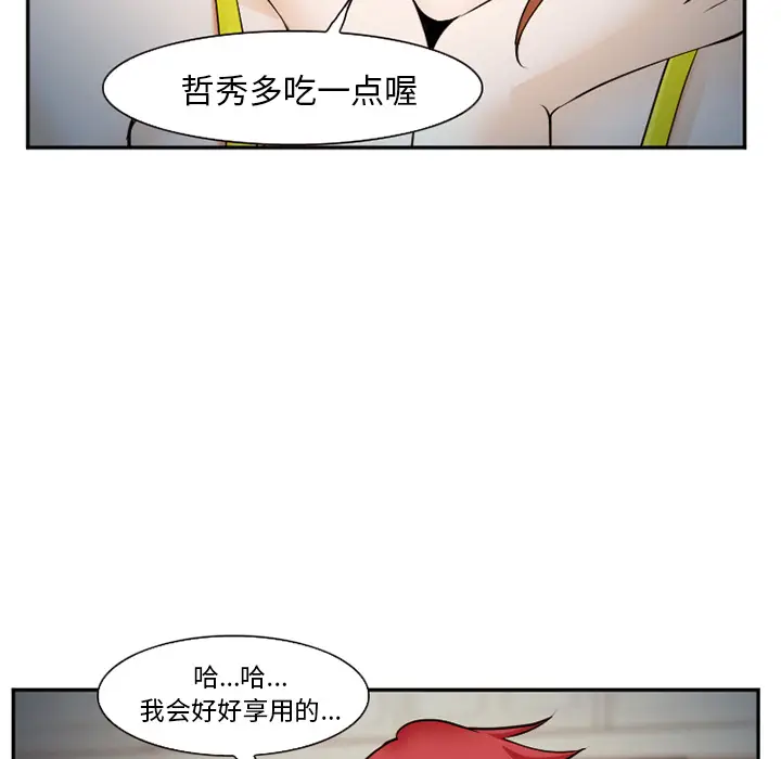 漫画《爱情契约》第38章第54张图
