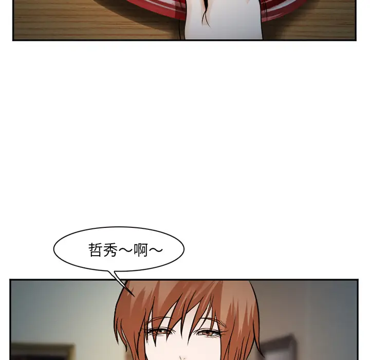 漫画《爱情契约》第38章第57张图