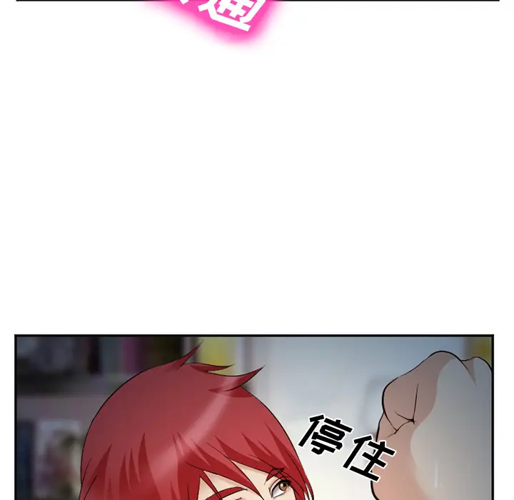 漫画《爱情契约》第38章第76张图