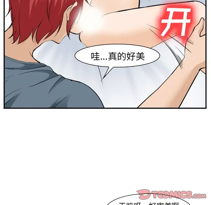 漫画《爱情契约》第66章第37张图