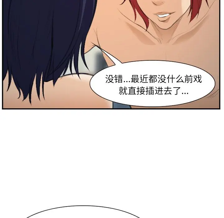 漫画《爱情契约》第66章第84张图