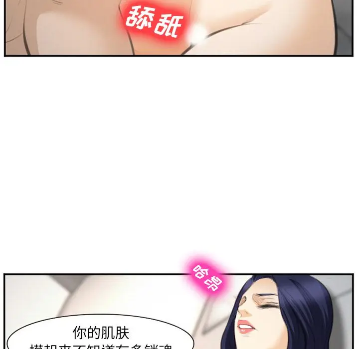 漫画《爱情契约》第66章第87张图