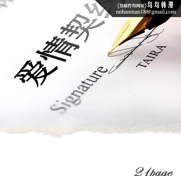 漫画《爱情契约》第21章第34张图