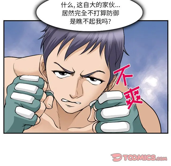 漫画《爱情契约》第64章第68张图