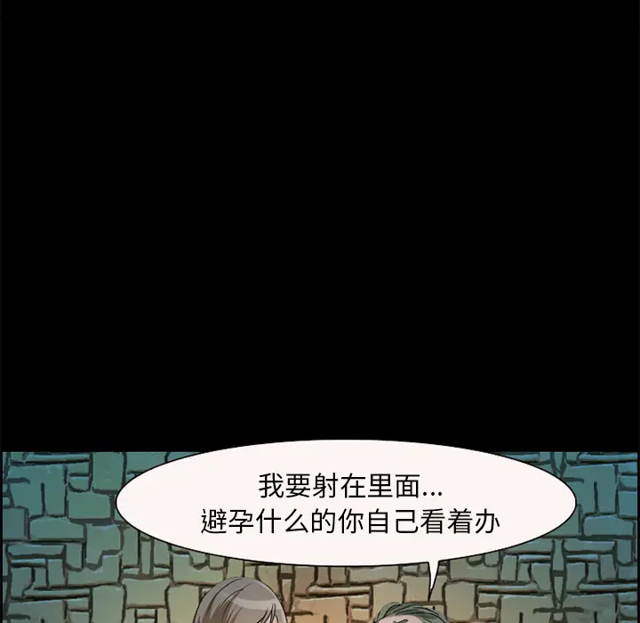 漫画《爱情契约》第4章第83张图
