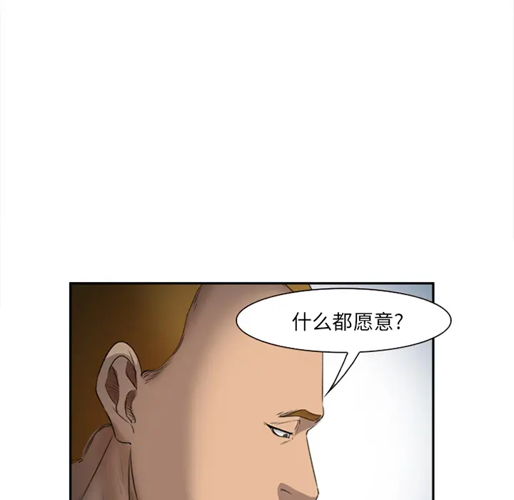 漫画《爱情契约》第28章第85张图