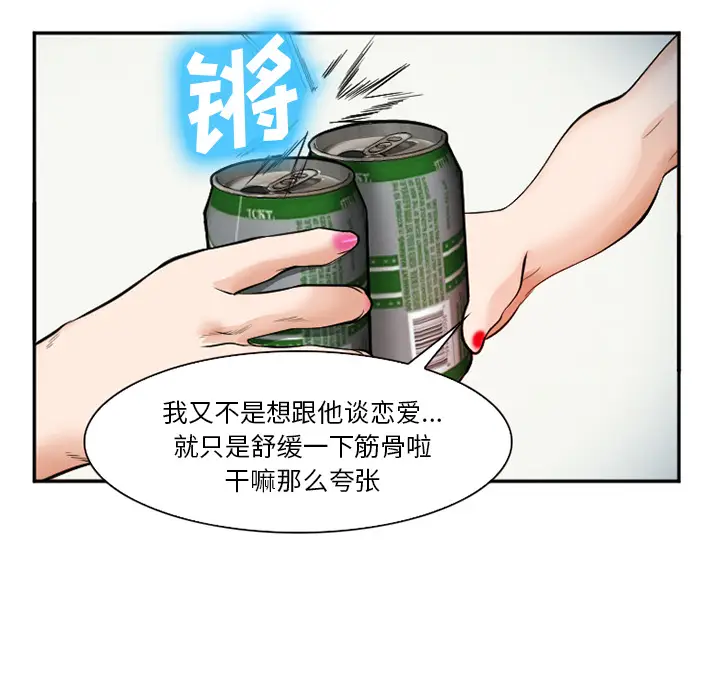 漫画《爱情契约》第36章第10张图