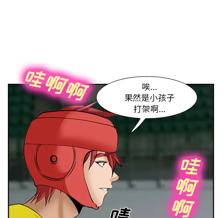 漫画《爱情契约》第36章第110张图