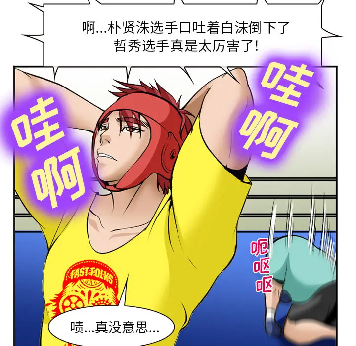 漫画《爱情契约》第36章第118张图