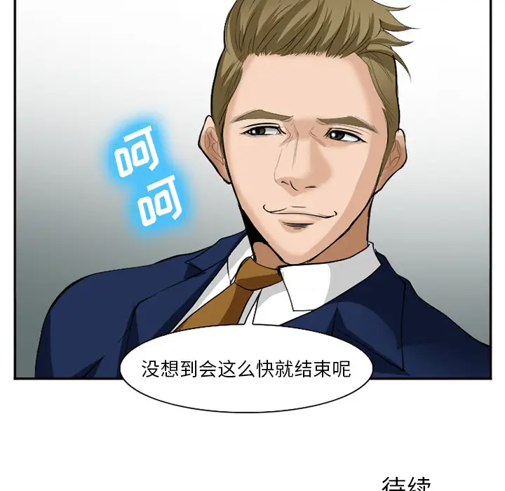 漫画《爱情契约》第36章第134张图