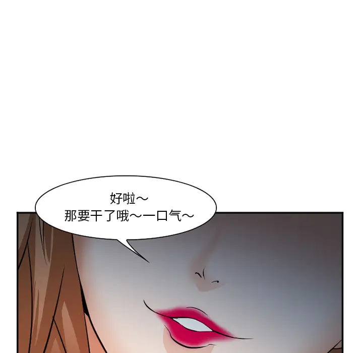 漫画《爱情契约》第36章第50张图