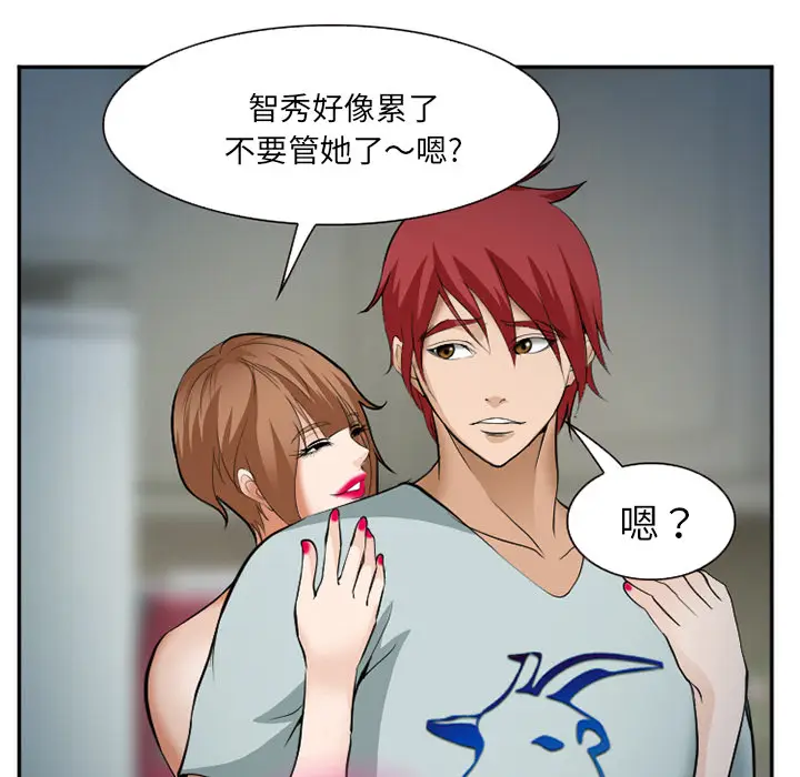 漫画《爱情契约》第36章第58张图