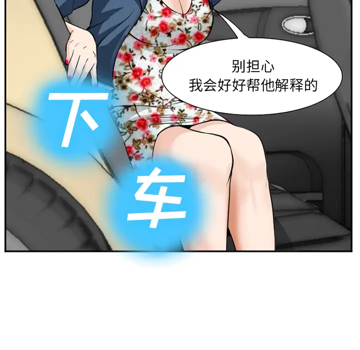 漫画《爱情契约》第36章第83张图
