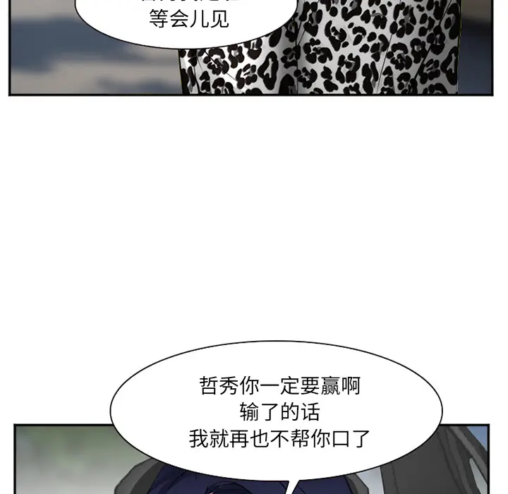 漫画《爱情契约》第36章第85张图