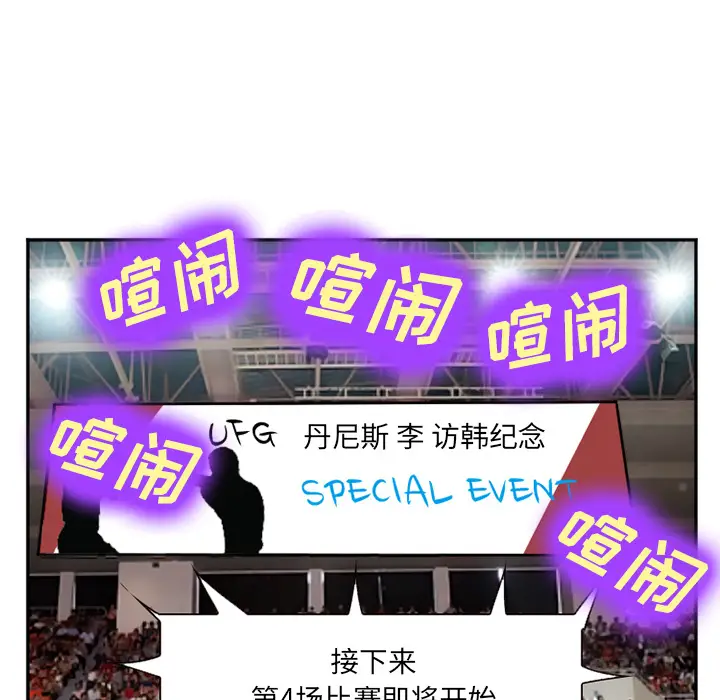 漫画《爱情契约》第36章第87张图