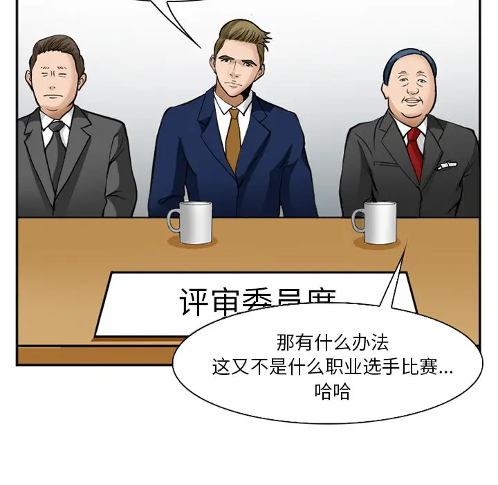 漫画《爱情契约》第36章第92张图