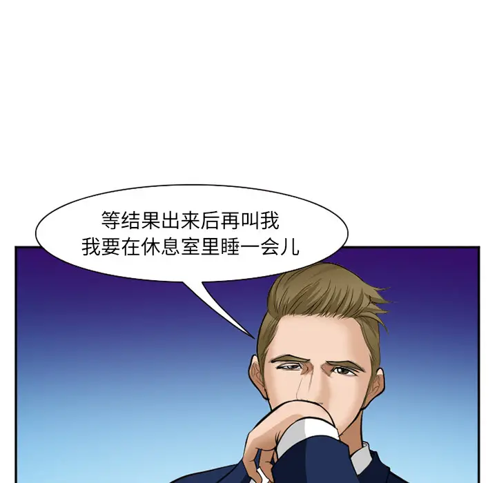 漫画《爱情契约》第36章第93张图