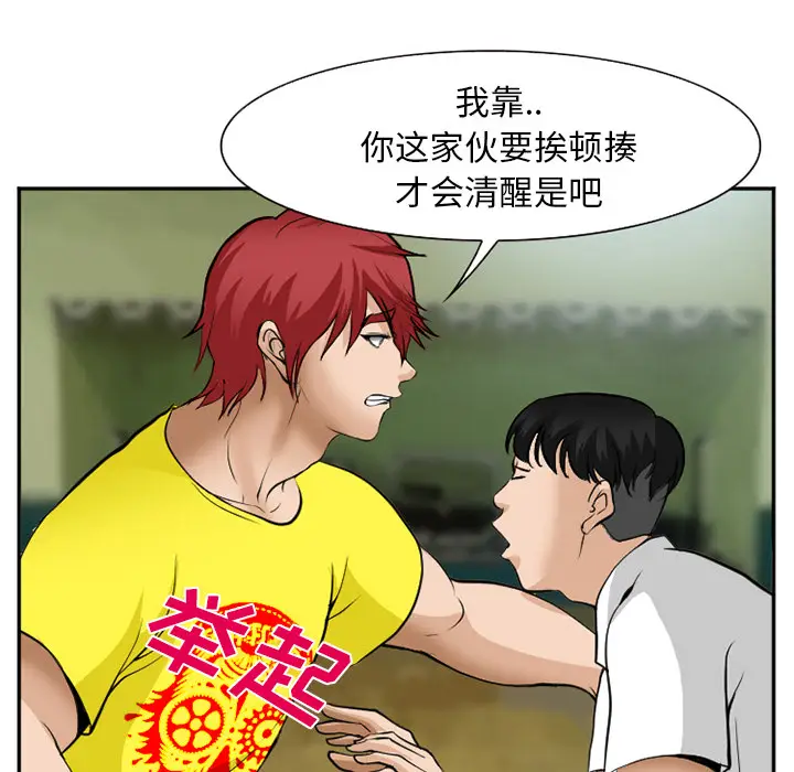 漫画《爱情契约》第36章第98张图