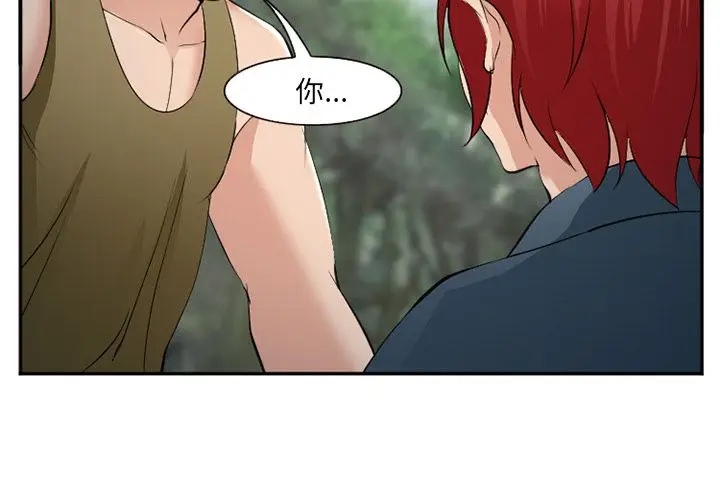 漫画《爱情契约》第57章第2张图