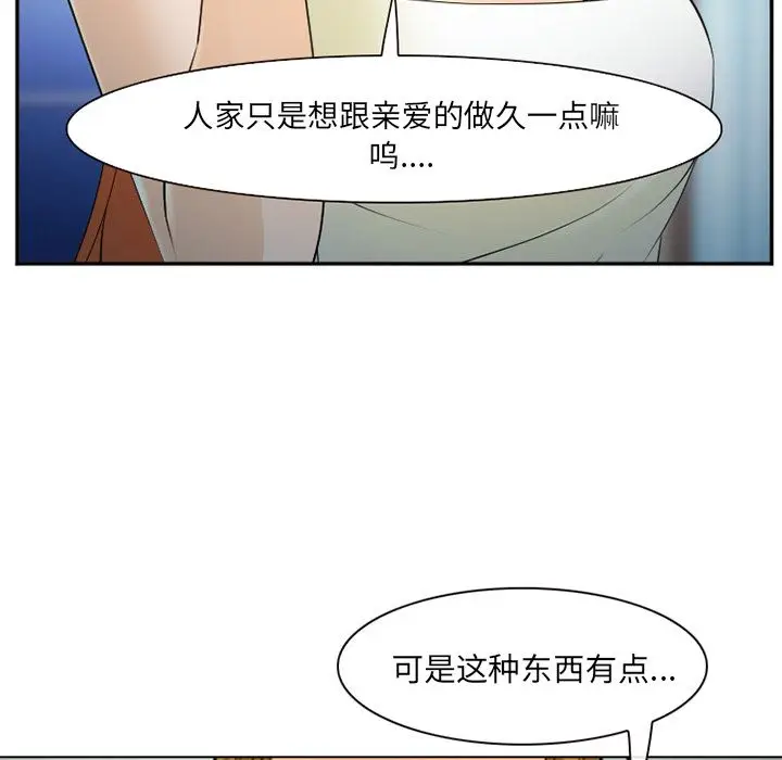 漫画《爱情契约》第57章第59张图