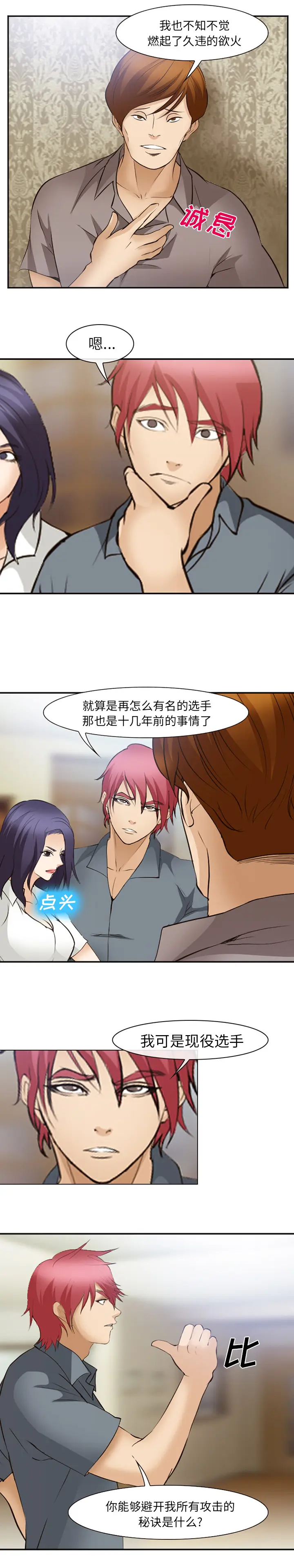 漫画《爱情契约》第49章第17张图