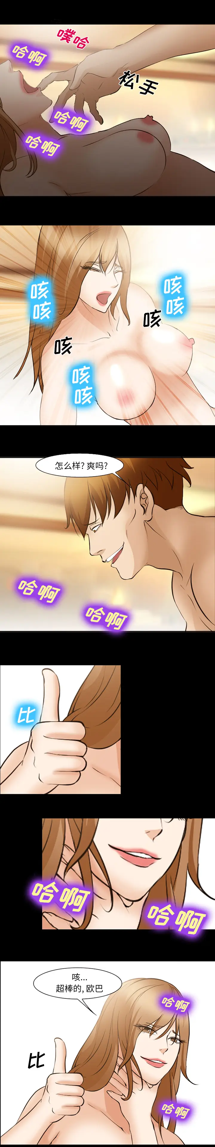 漫画《爱情契约》第49章第8张图
