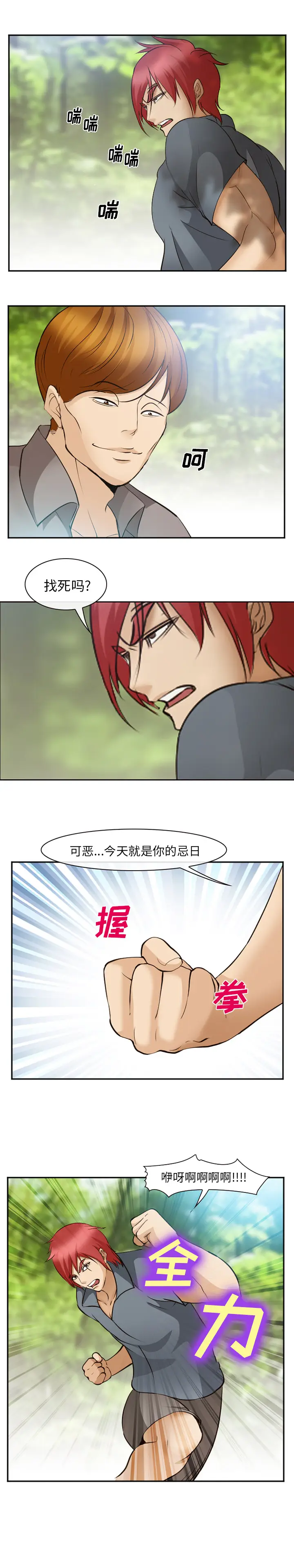 漫画《爱情契约》第50章第15张图