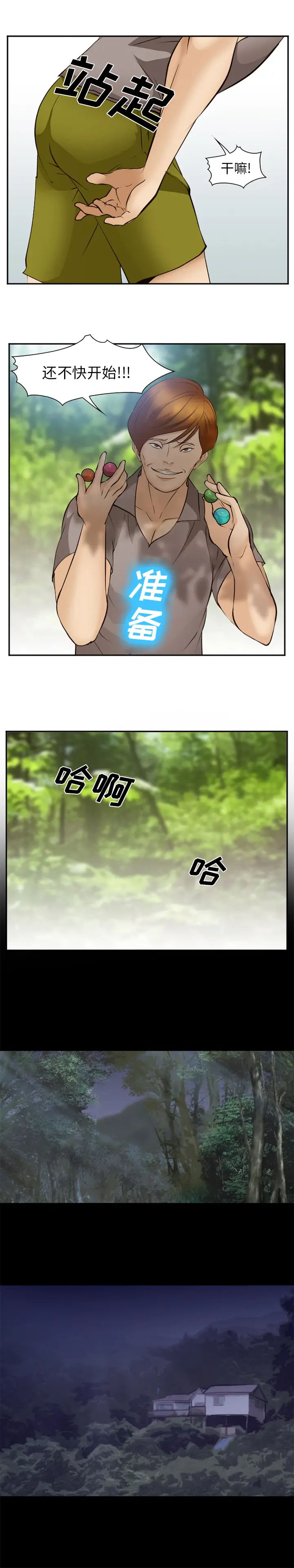 漫画《爱情契约》第50章第17张图