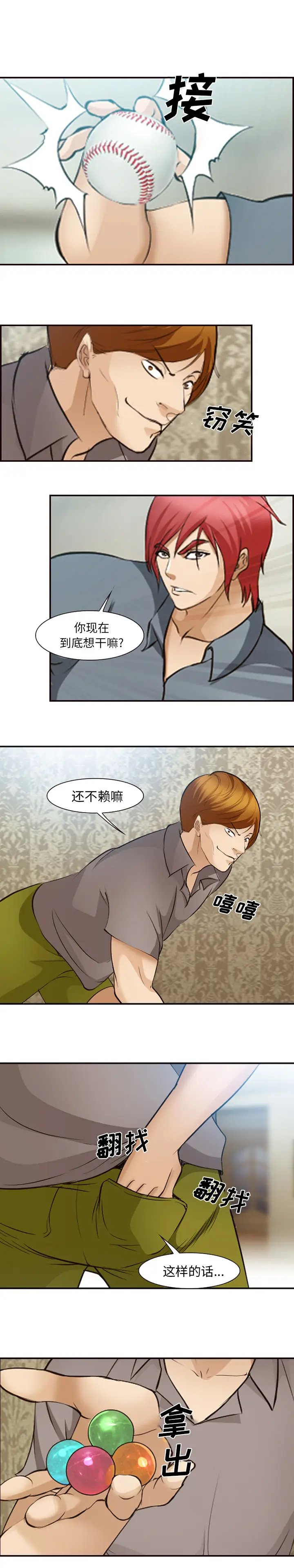 漫画《爱情契约》第50章第3张图