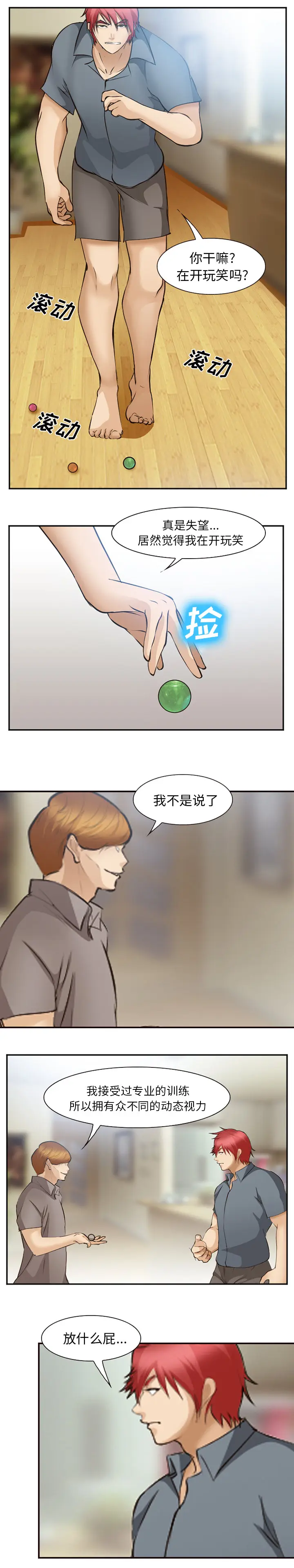 漫画《爱情契约》第50章第7张图