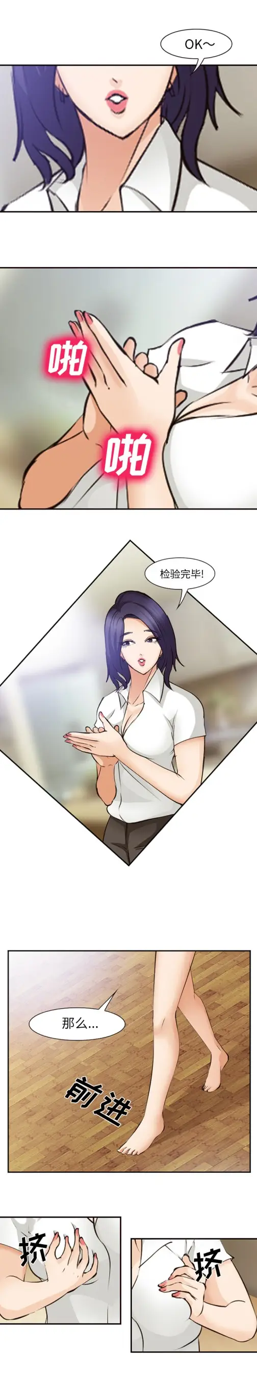 漫画《爱情契约》第50章第8张图