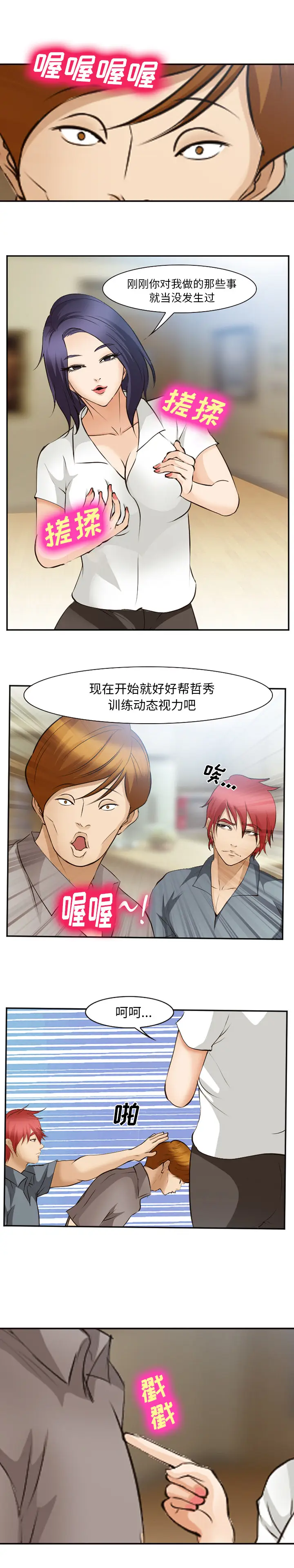 漫画《爱情契约》第50章第9张图