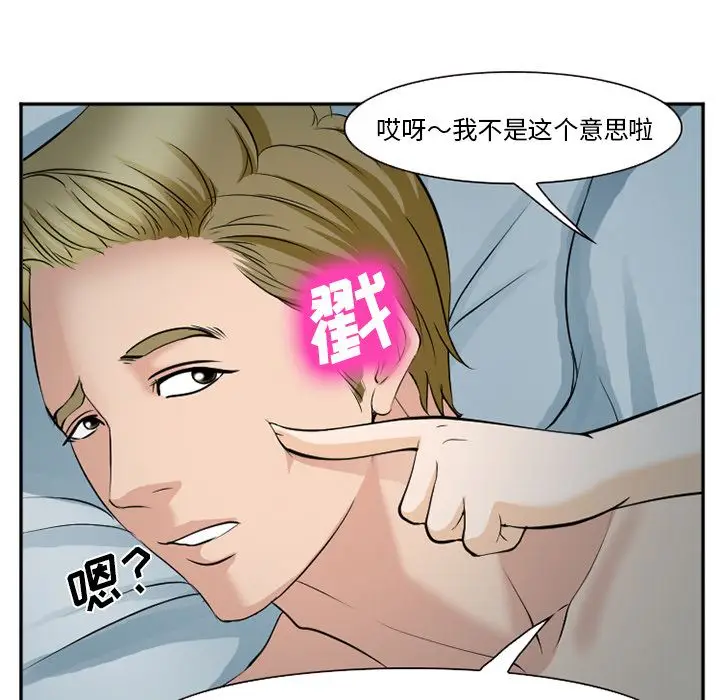 漫画《爱情契约》第60章第102张图