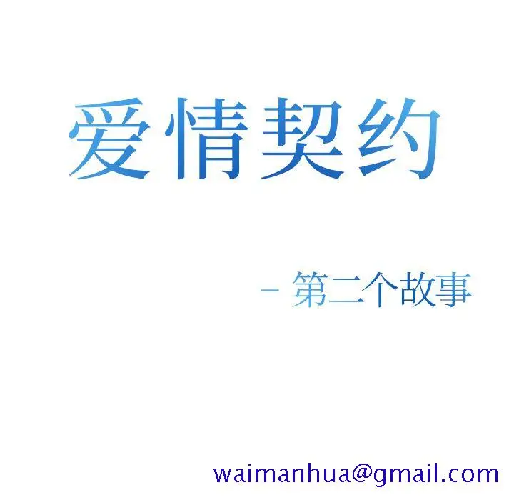 漫画《爱情契约》第60章第11张图
