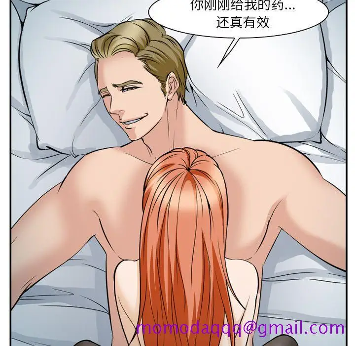 漫画《爱情契约》第60章第96张图