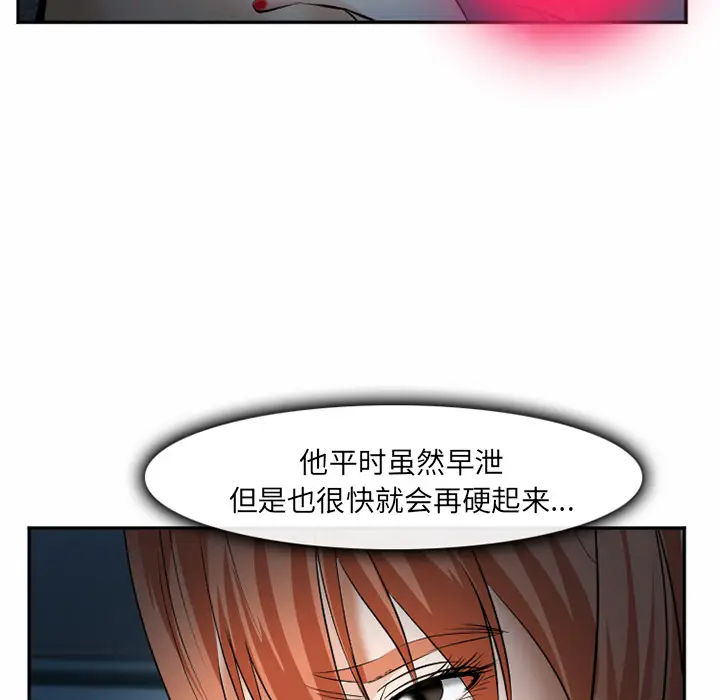 漫画《爱情契约》第37章第104张图