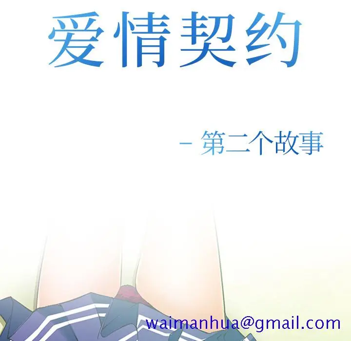 漫画《爱情契约》第37章第11张图