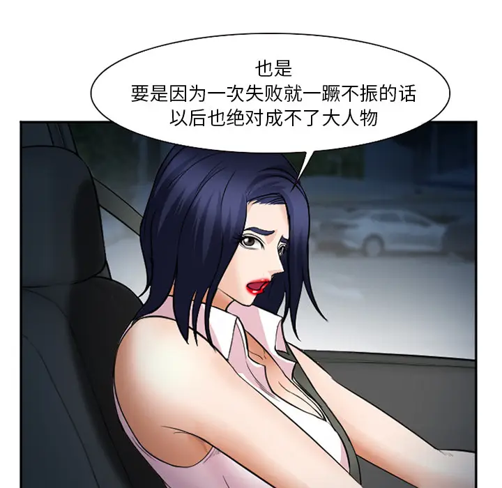 漫画《爱情契约》第37章第129张图