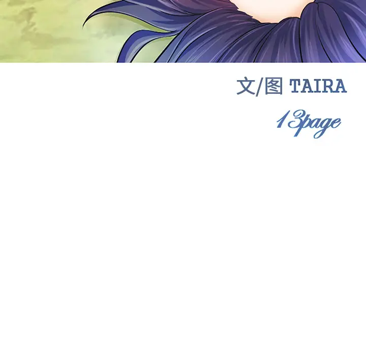 漫画《爱情契约》第37章第13张图