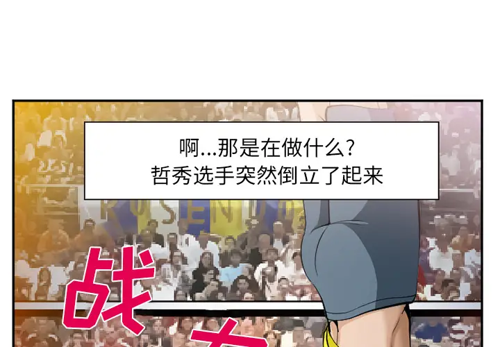 漫画《爱情契约》第37章第3张图