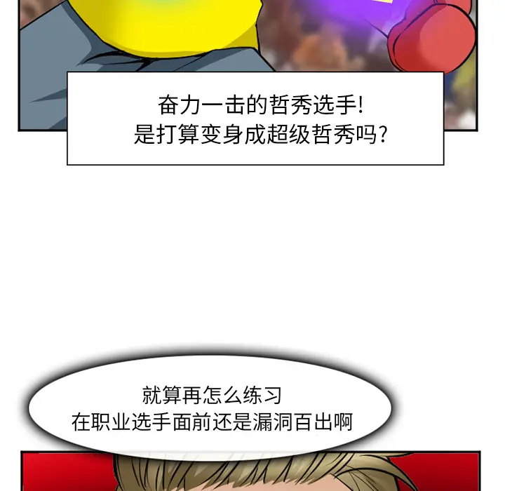漫画《爱情契约》第37章第34张图