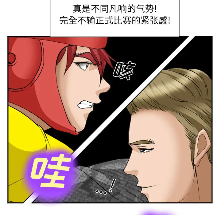 漫画《爱情契约》第37章第38张图