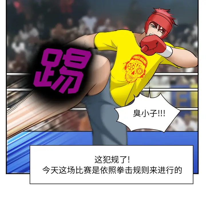 漫画《爱情契约》第37章第44张图
