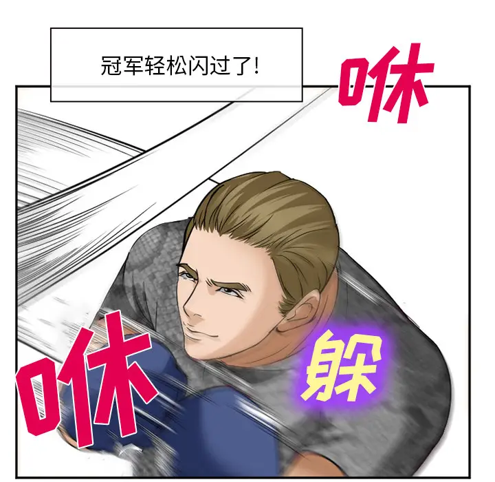 漫画《爱情契约》第37章第53张图