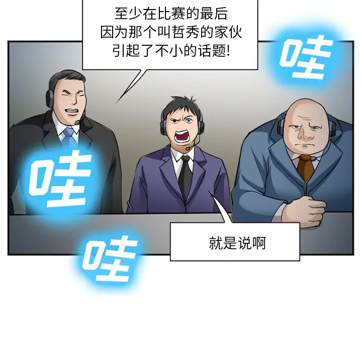 漫画《爱情契约》第37章第73张图